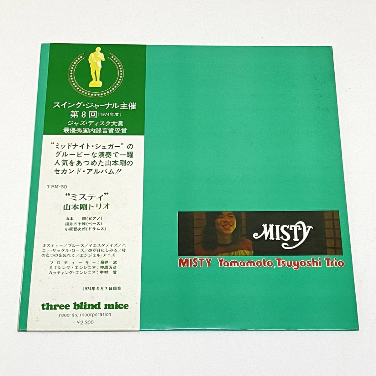 レコード・山本剛 トリオ・MISTY・ミスティ・ジャズ・JAZZ・Yamamoto