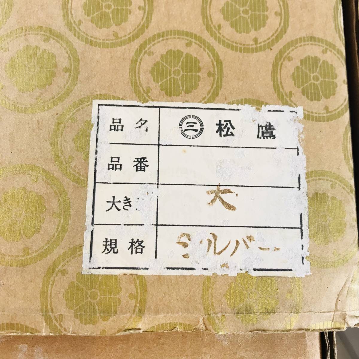 N9854 松鷹 鉄製 置物 オブジェ インテリア 和風 飾り 床の間飾り