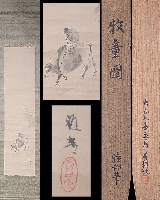 ☆即決☆t-h1229▽良▽頼考「牧童図」検 古美術品