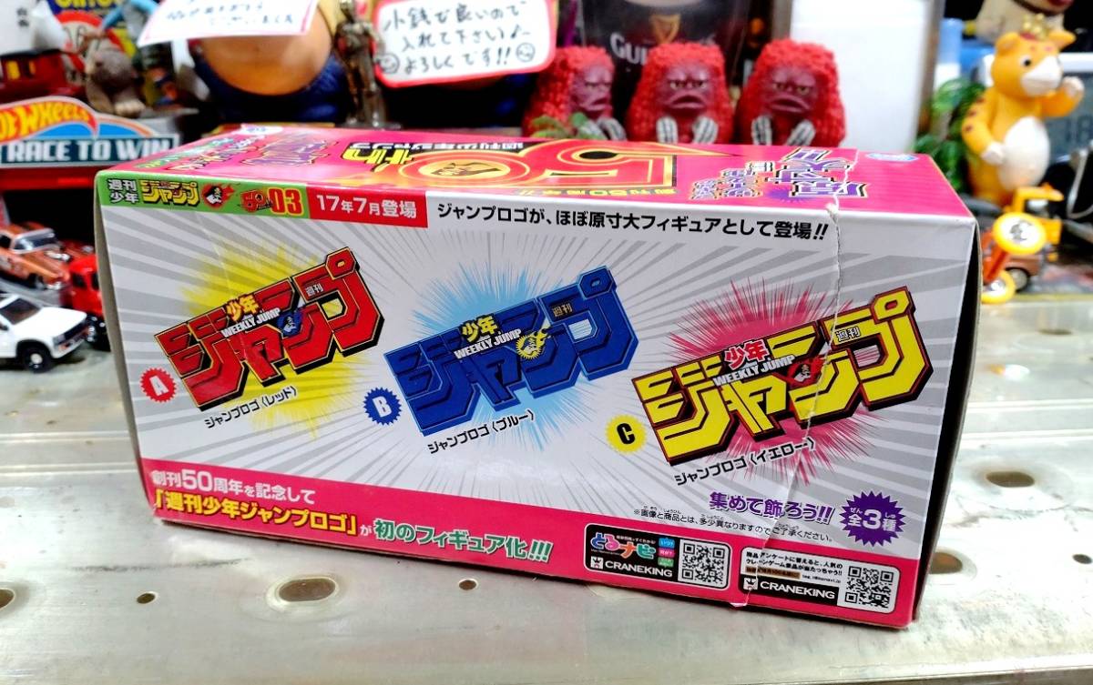 未開封品 『ジャンプ50周年 ロゴ キカク 黄色 イエロー 週刊少年 