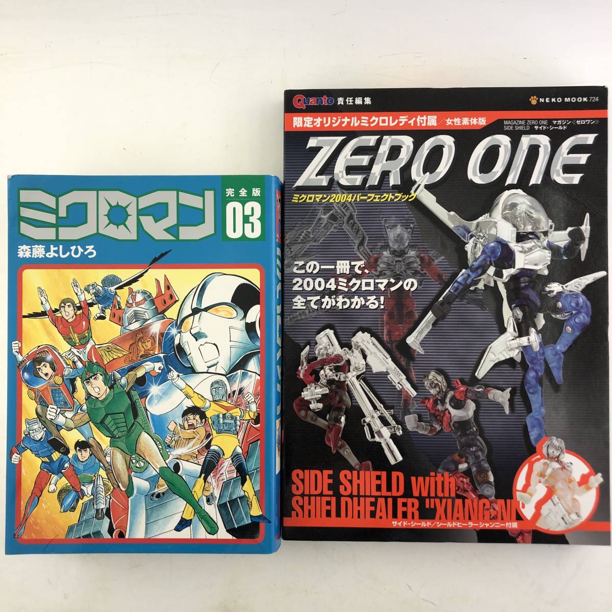 1円～【2冊セット】ミクロマン(完全版)3巻 初版/ZERO ONE ミクロマン