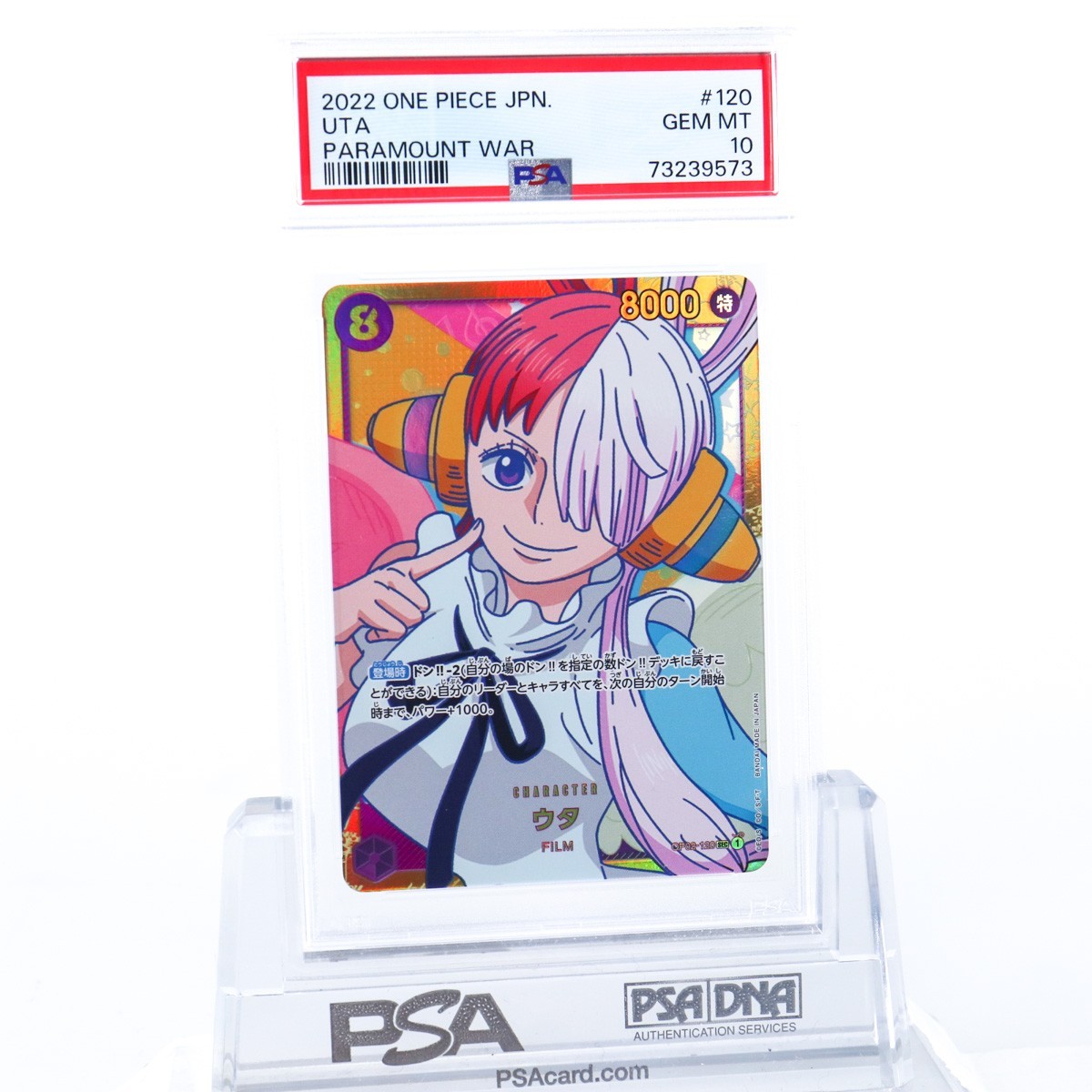 シャンクス PSA10 惜しい シークレット