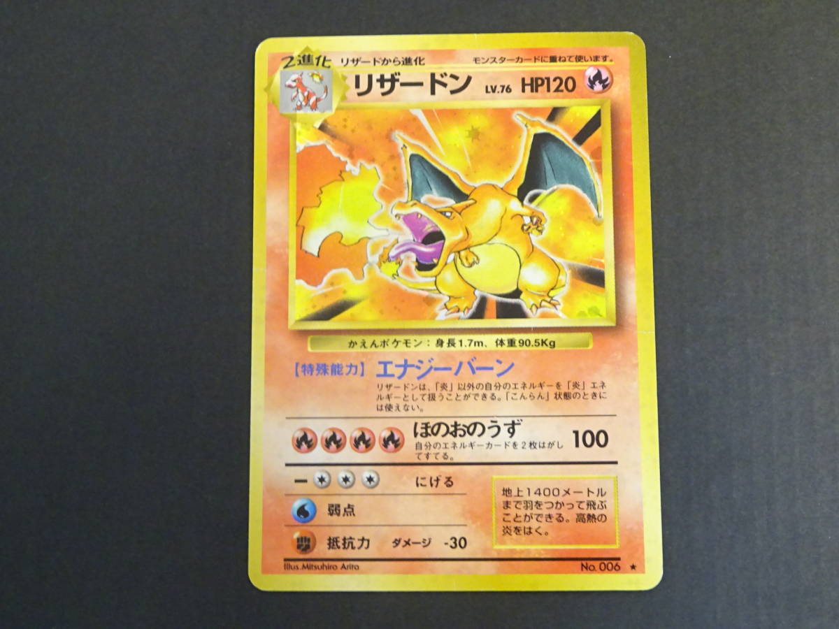 135-L08) ポケモンカードゲーム リザードン No.006 旧裏面 かえん