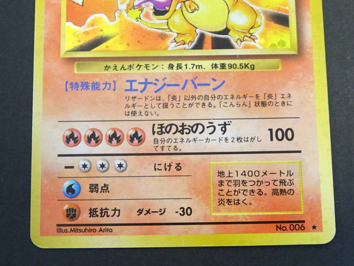 135-L08) ポケモンカードゲーム リザードン No.006 旧裏面 かえん