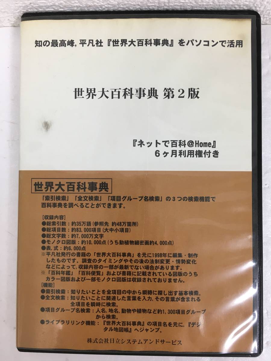 平凡社 世界大百科事典の値段と価格推移は？｜3件の売買データから平凡