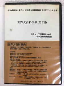 平凡社 世界大百科事典の値段と価格推移は？｜4件の売買データから平凡