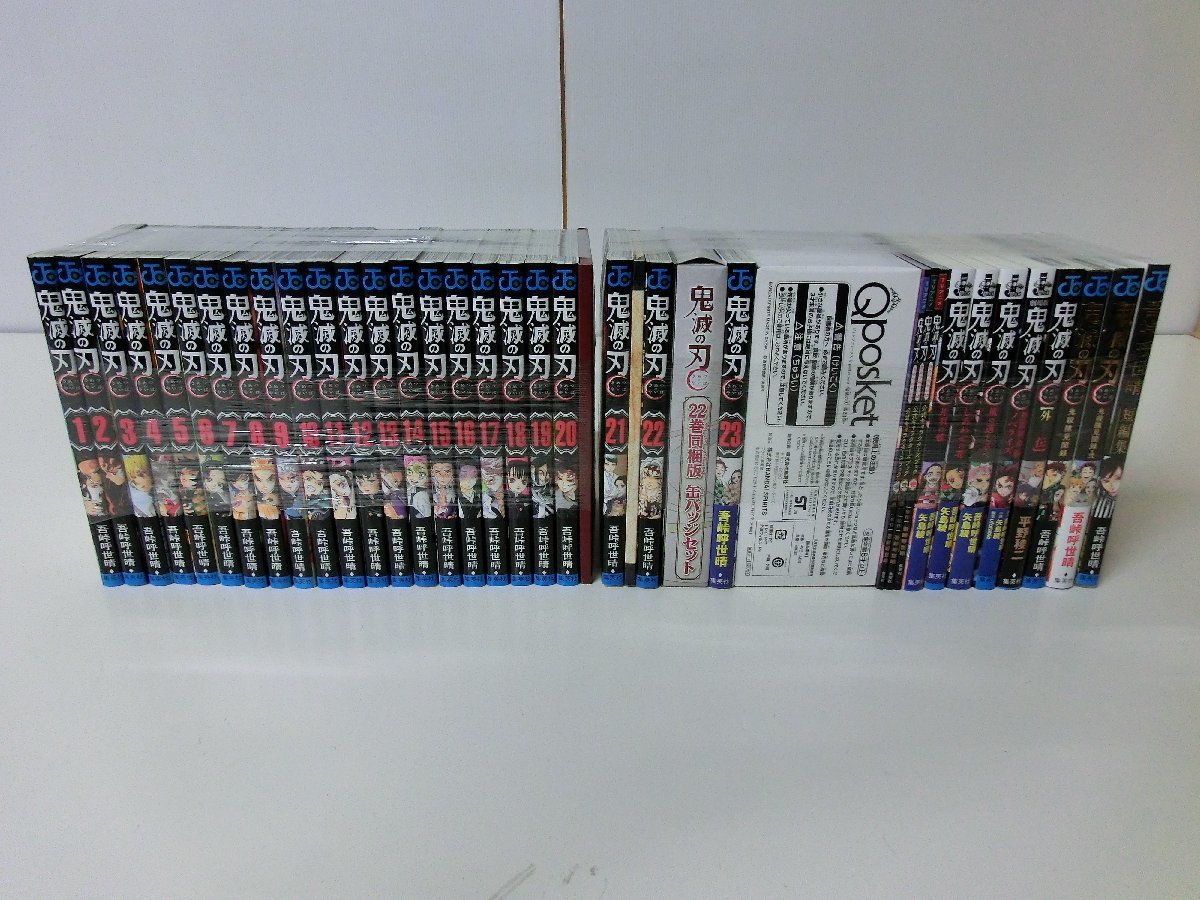 鬼滅の刃 全23巻+関連本 34冊セット ※20～23