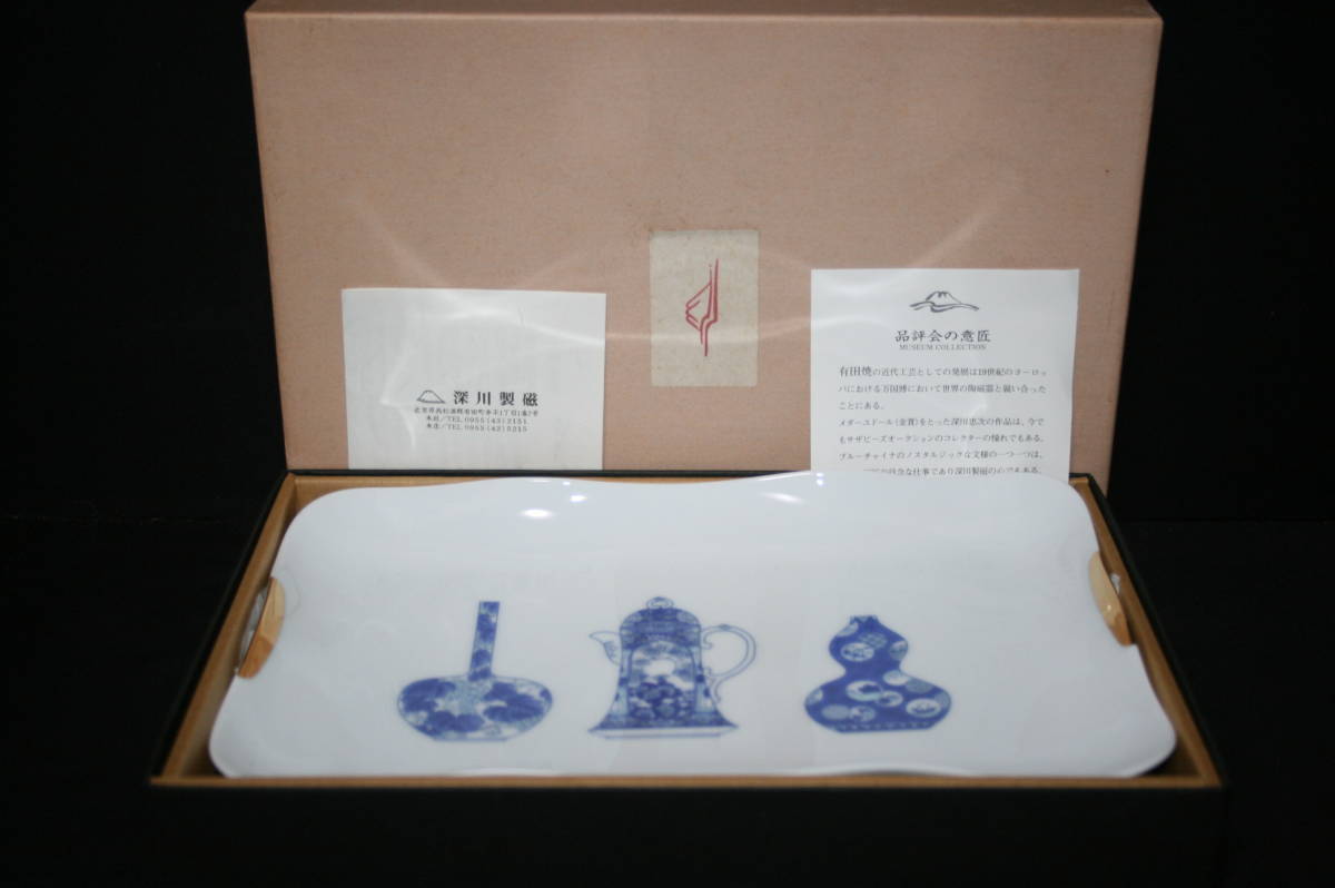 ☆宮内庁御用達／深川製磁／ブルーチャイナ／角サンドイッチプレート