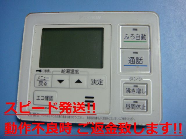 BRC030A11 DAIKIN ダイキン 給湯器リモコン 台所リモコン 送料無料