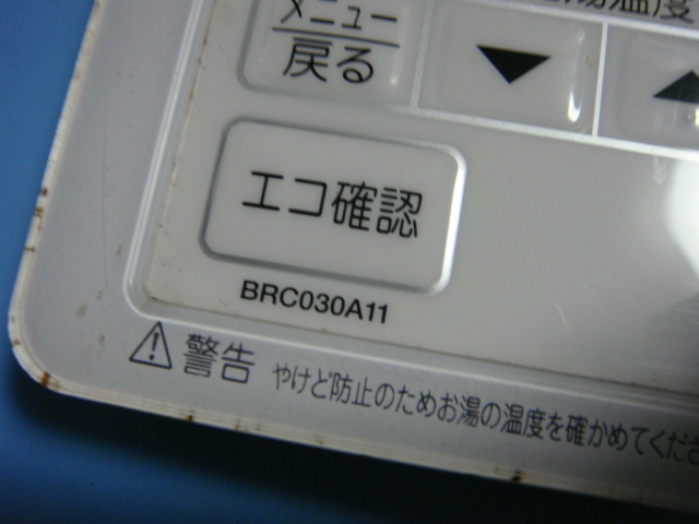 BRC030A11 DAIKIN ダイキン 給湯器リモコン 台所リモコン 送料無料