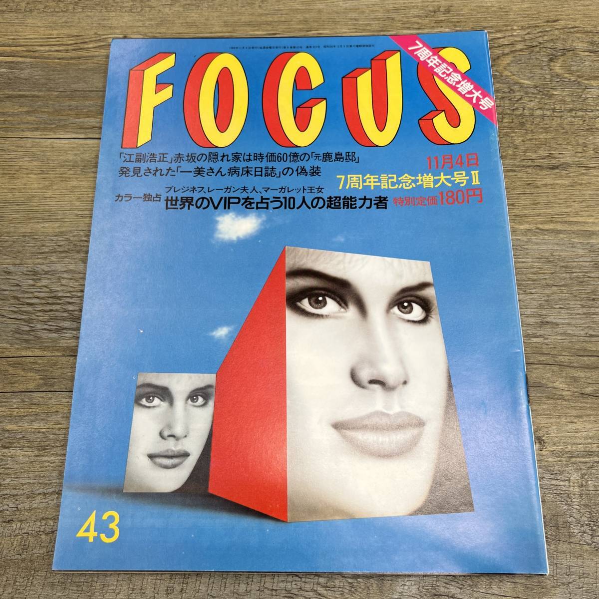 Z-6933 FOCUS フォーカス 1988年11月4日7周年記念増大号Ⅱ スティング