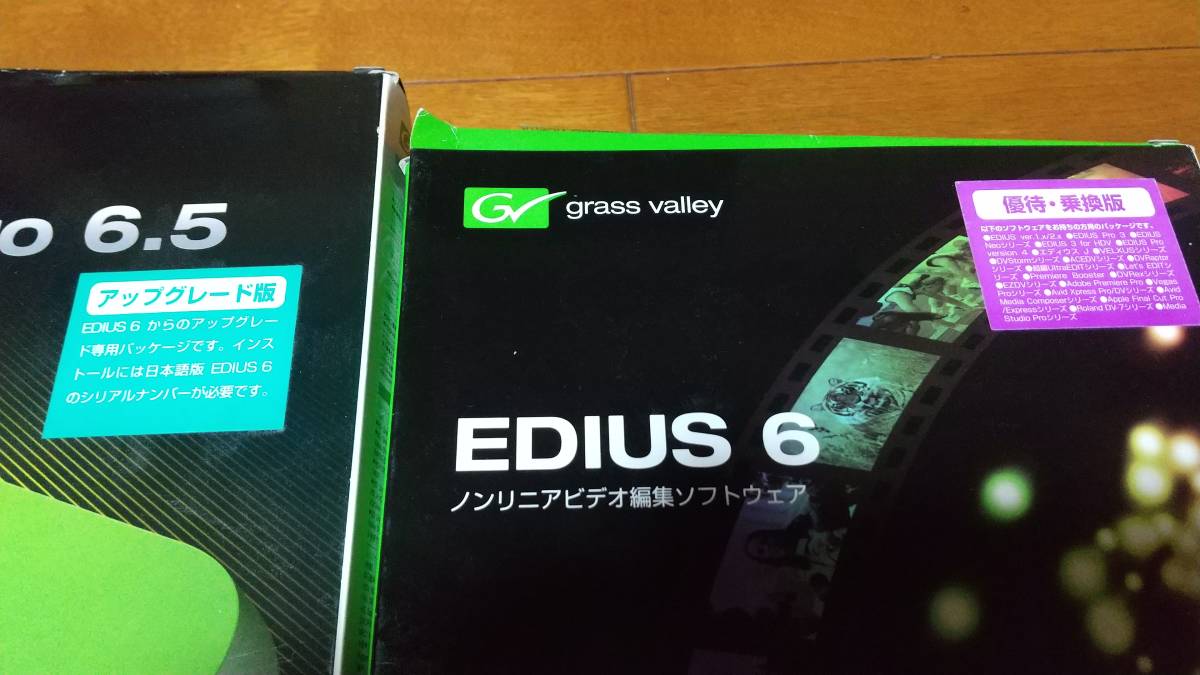 EDIUS 6 優待・乗り換え版 EDIUS Pro 6.5 アップグレード版 セット