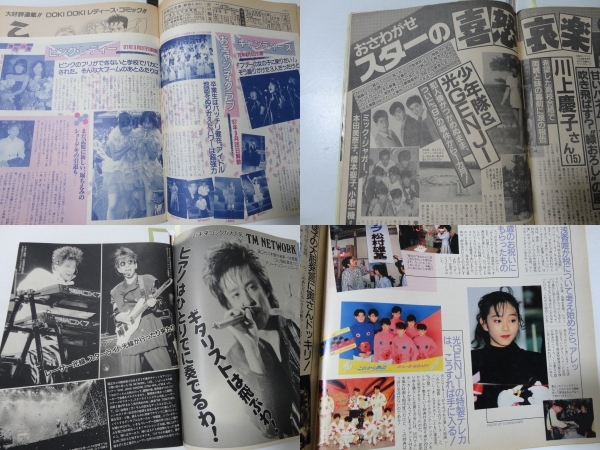 ◆2冊週刊明星63 4.7＆12.1◆斉藤由貴長渕剛山口百恵光GENJI舘ひろし柴田恭兵岡田有希子西田ひかる松田聖子田村正和キャンディーズ南野陽子