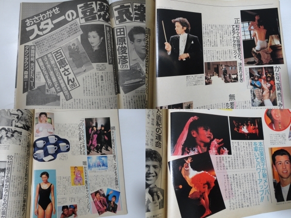 ◆2冊週刊明星63 4.7＆12.1◆斉藤由貴長渕剛山口百恵光GENJI舘ひろし柴田恭兵岡田有希子西田ひかる松田聖子田村正和キャンディーズ南野陽子