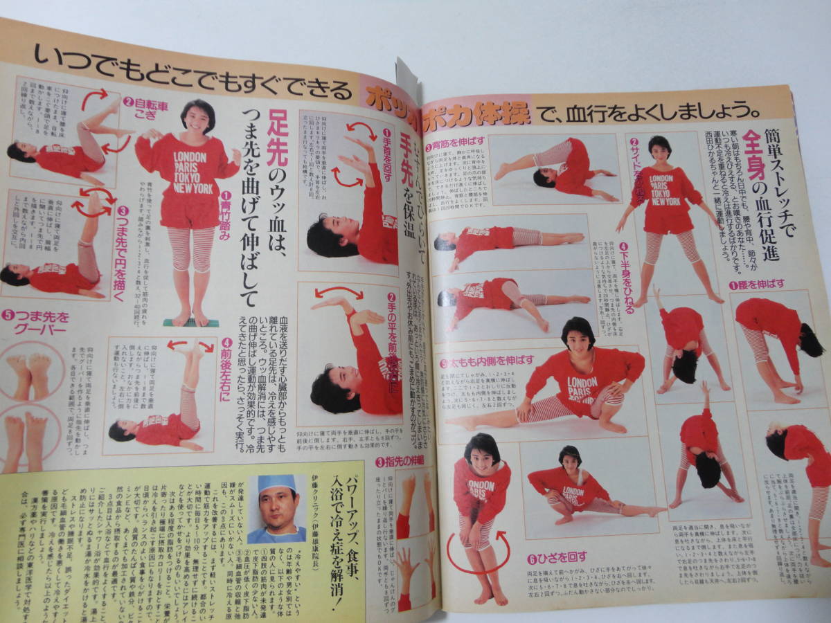 ◆2冊週刊明星63 4.7＆12.1◆斉藤由貴長渕剛山口百恵光GENJI舘ひろし柴田恭兵岡田有希子西田ひかる松田聖子田村正和キャンディーズ南野陽子