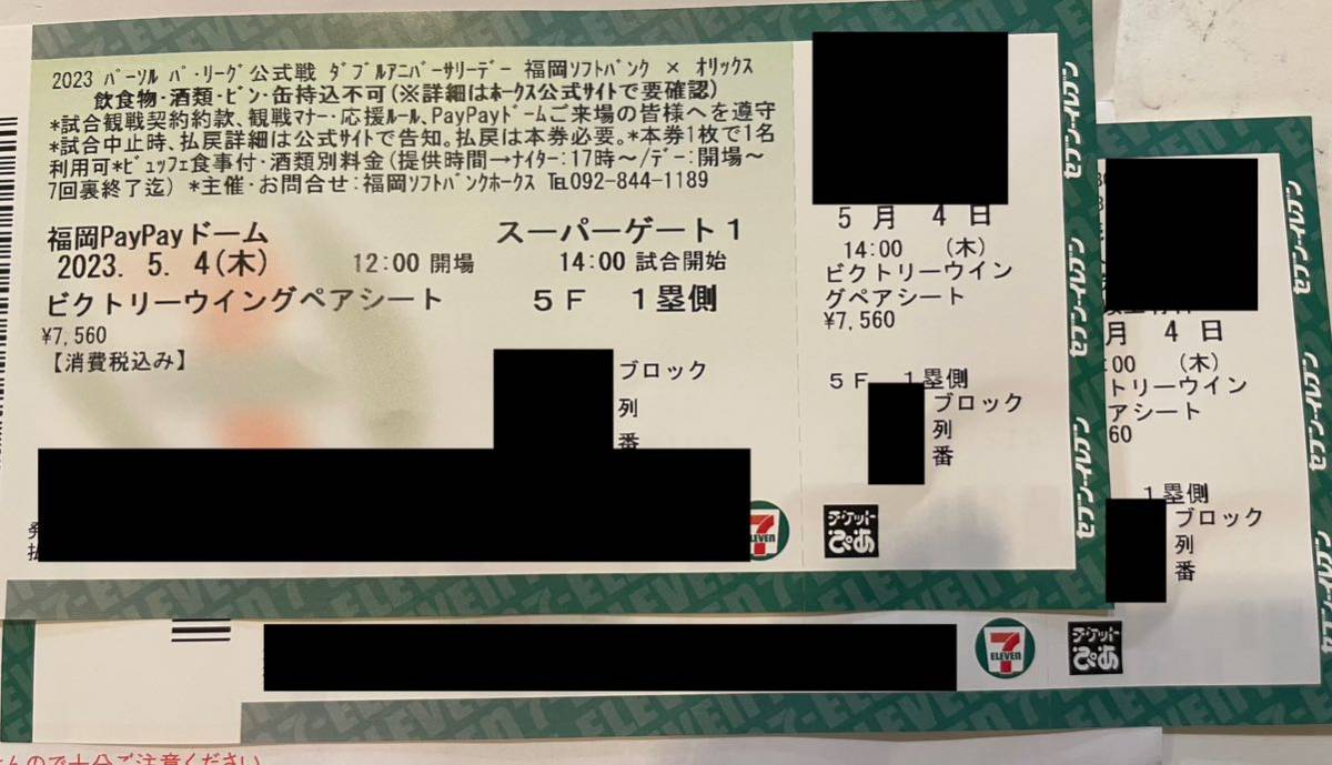 福岡 福岡ソフトバンクホークス 各座席の特徴紹介 - APPS ホークスvs 9 