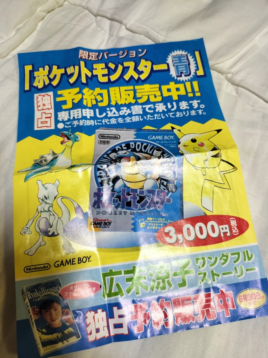 ポケモン カメックス 初代 初期 青 チラシ pokemon カメックス