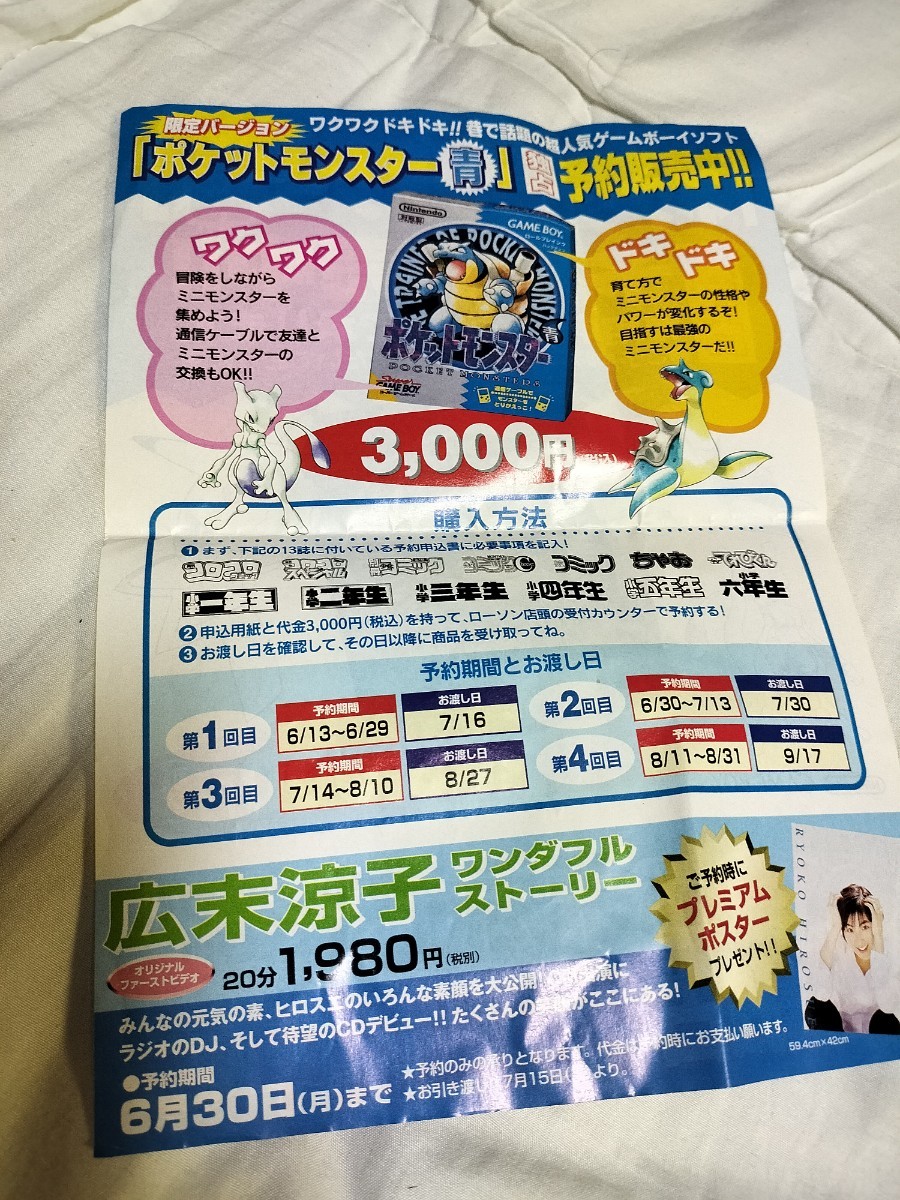 ポケモン カメックス 初代 初期 青 チラシ pokemon カメックス