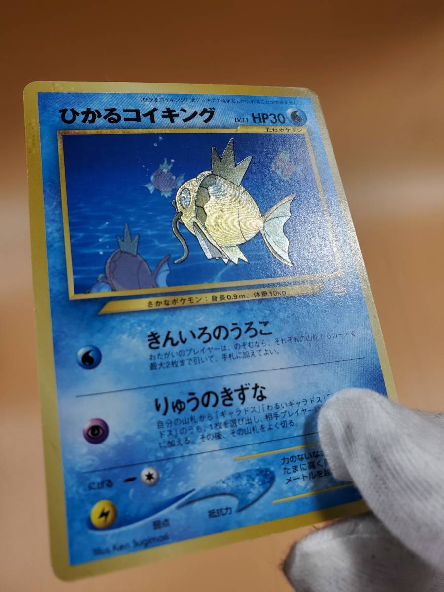 ポケモンカード/ひかるコイキング/PSA9/旧裏 psa9】ひかるコイキング
