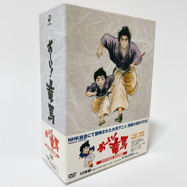 DVD-BOX 完全収録版 廃盤 メルカリ - 元箱・解説書 おーい!竜馬 DVD