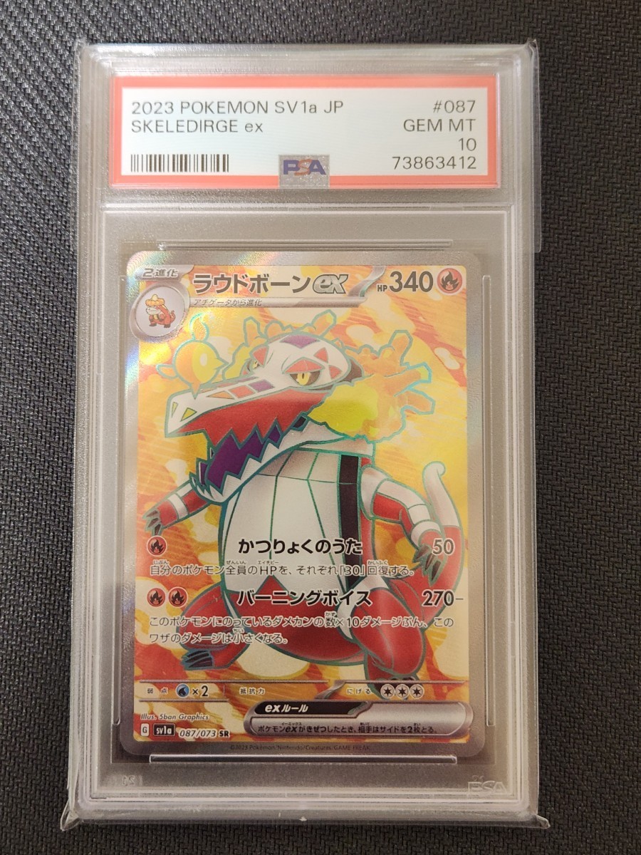 ラウドボーンex SAR PSA10 ラウドボーンex SAR PSA10 - ラウドボーンexSR [SV1a⁄トリプレット