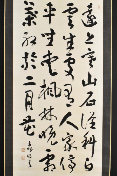 K1671 真作 石田泉城「四行書」紙本 合箱 肉筆 書家 中日書道界 比田井 
