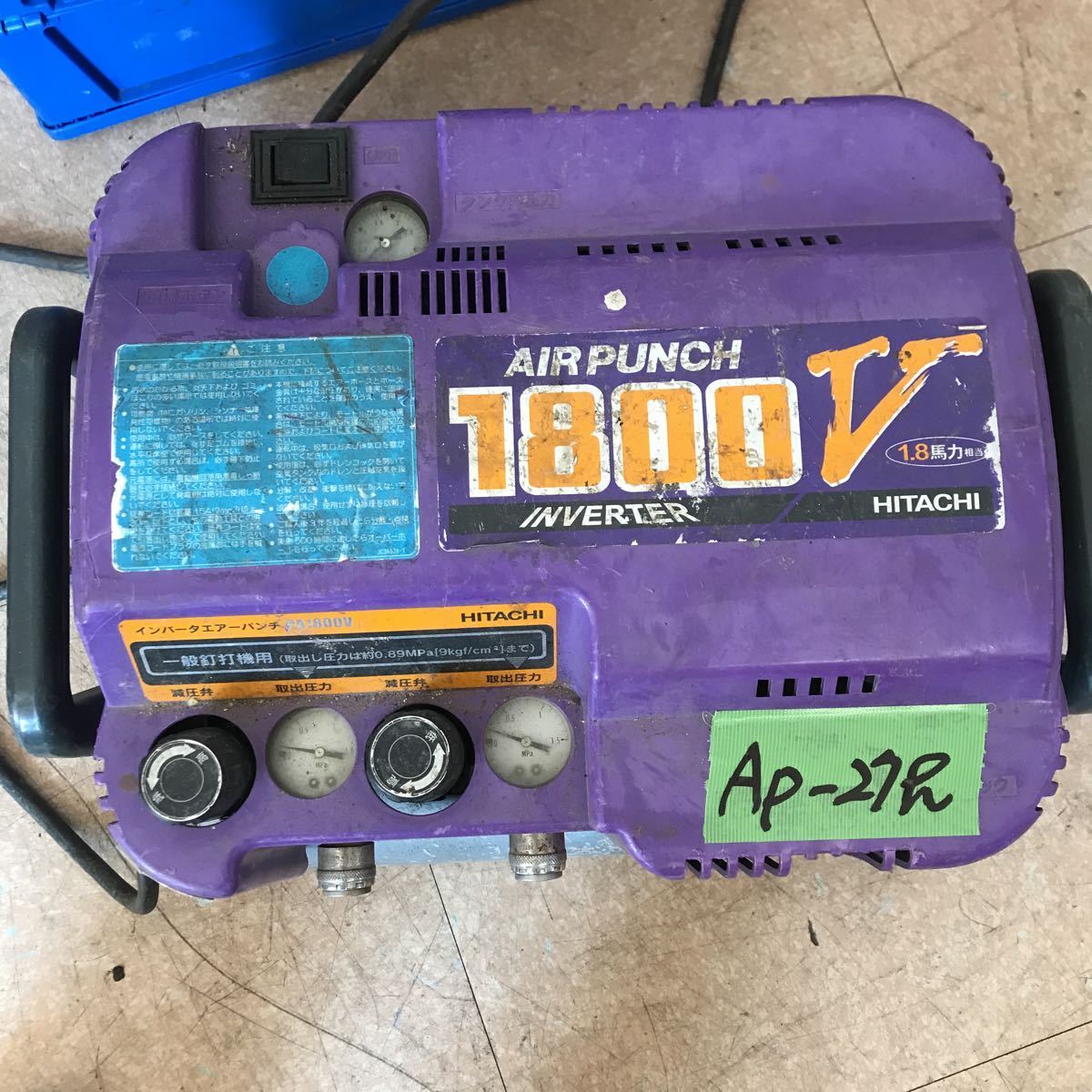 HITACHI インバーター　エアパンチPA 1800V 一般釘打機用　中古品