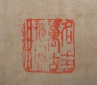真筆】◇勝海舟 二行書 掛軸◇検）高杉晋作 坂本龍馬 西郷隆盛 福沢