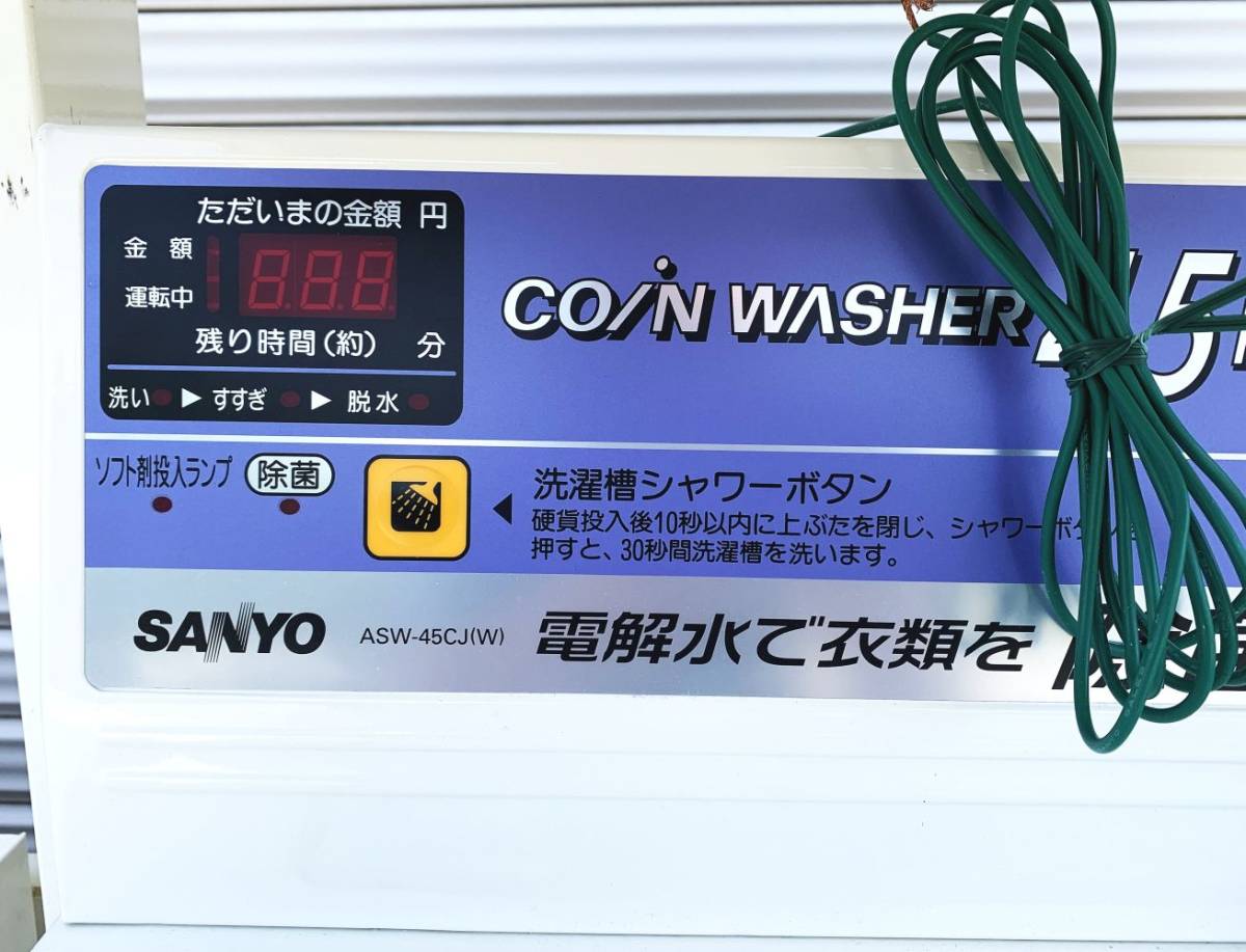 コイン式全自動電気洗濯機 乾燥機 ASW-45CJ CD-S45C1 サンヨー 三洋電機