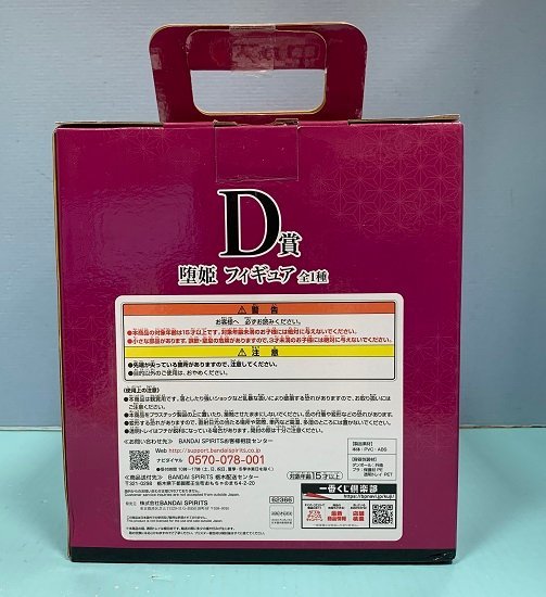 ■【未開封】一番くじ鬼滅の刃 ～鬼の棲む街～ D賞 堕姫 フィギュア BANDAI バンダイ