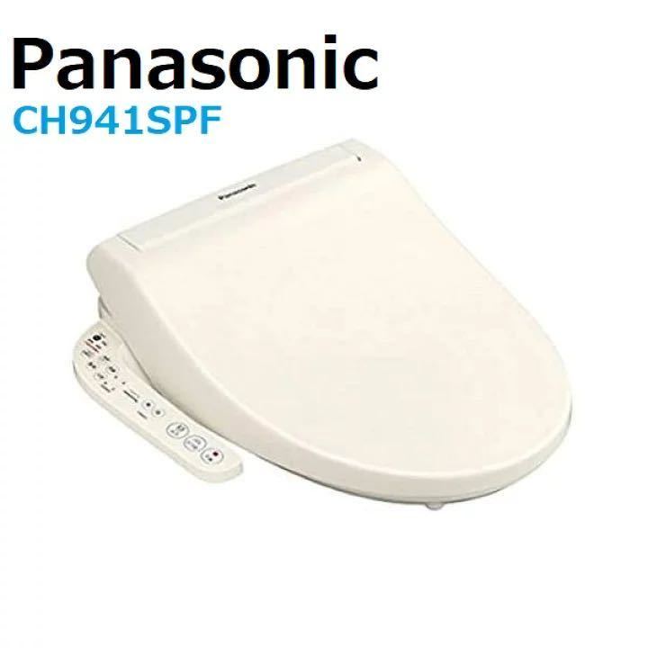 新品未開封】CH941SPF Panasonic 温水洗浄便座 ビューティートワレ