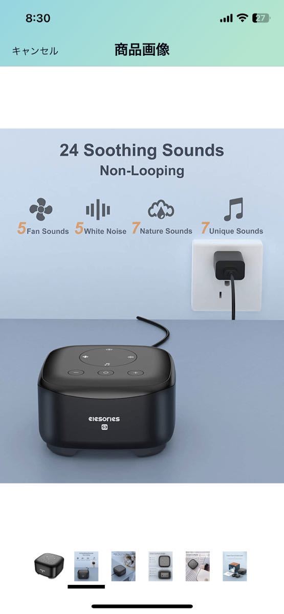 ホワイトノイズマシン elesories_2