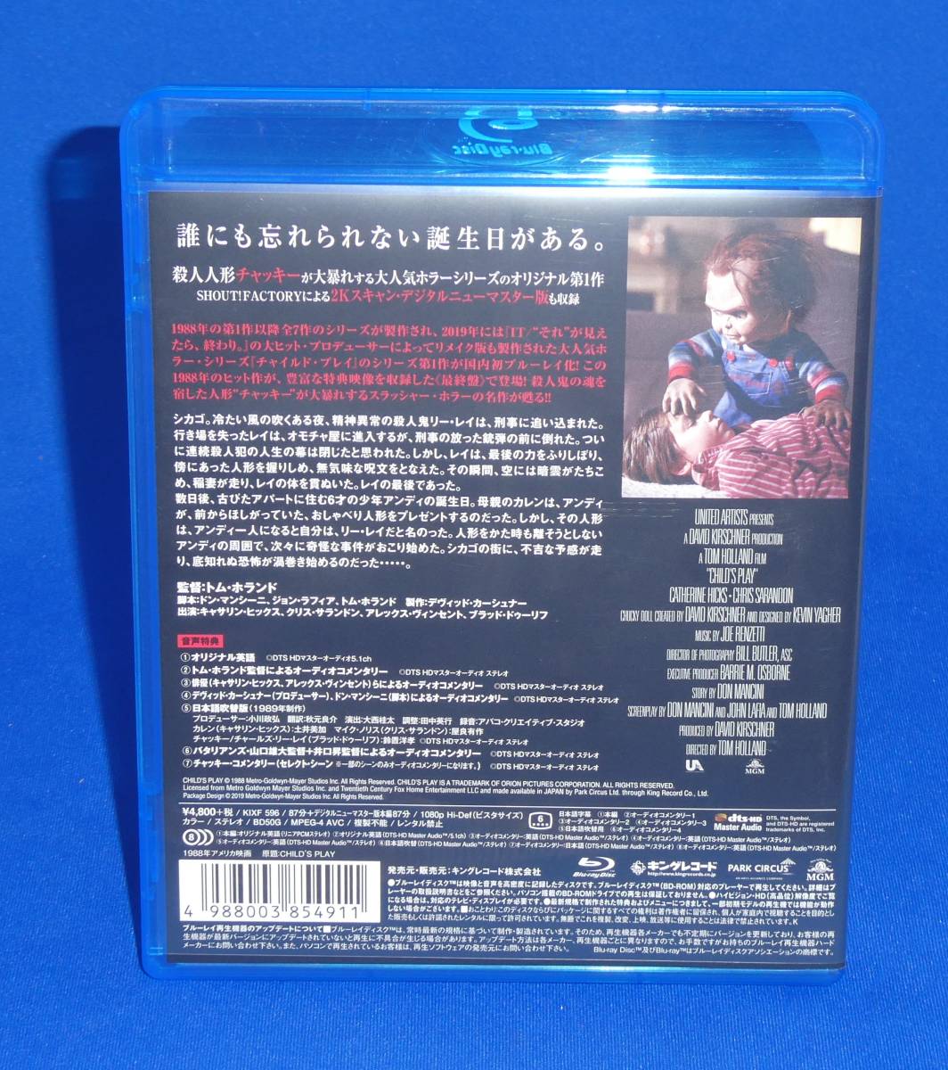 Blu-ray】第1作初期/チャイルド・プレイ（日本語吹き替え音声有り