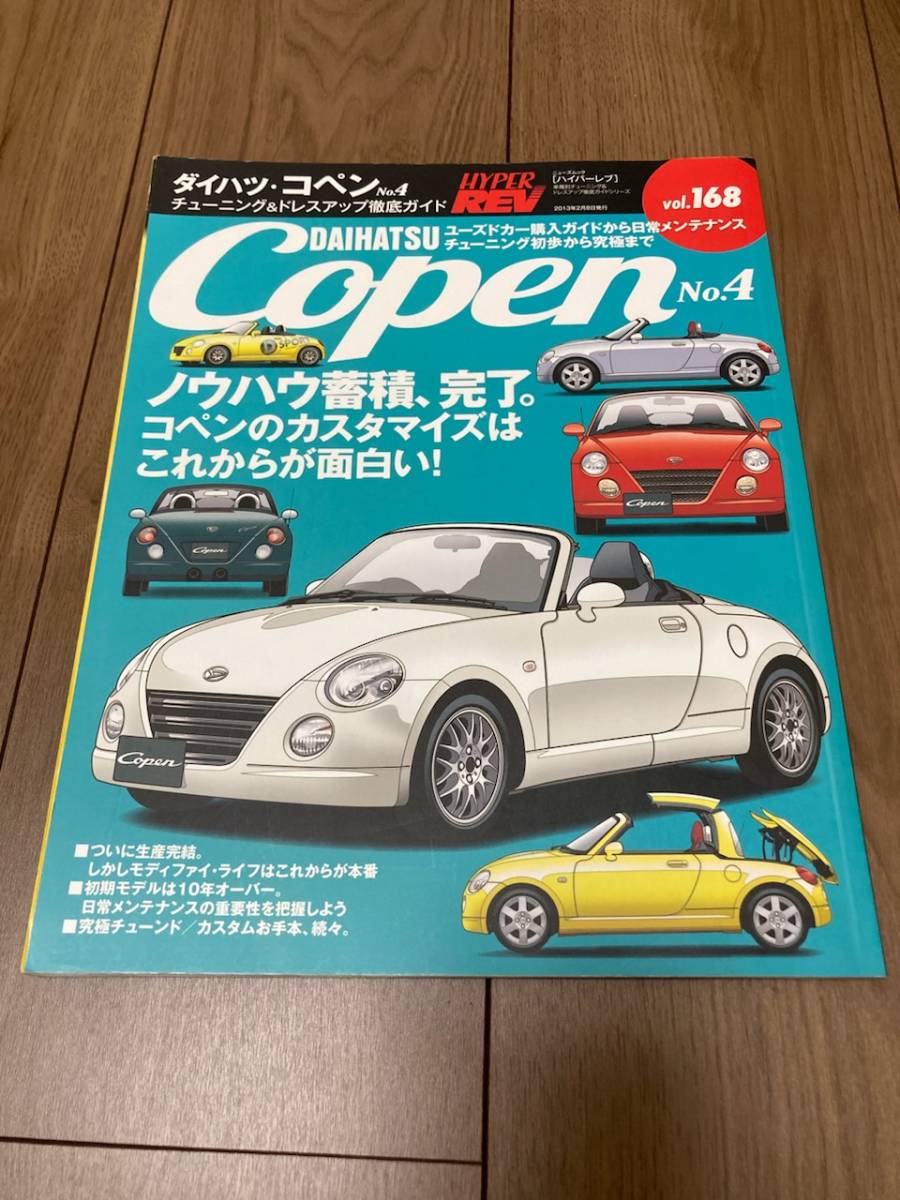 ハイパーレブ　vol168 コペン　copen _1