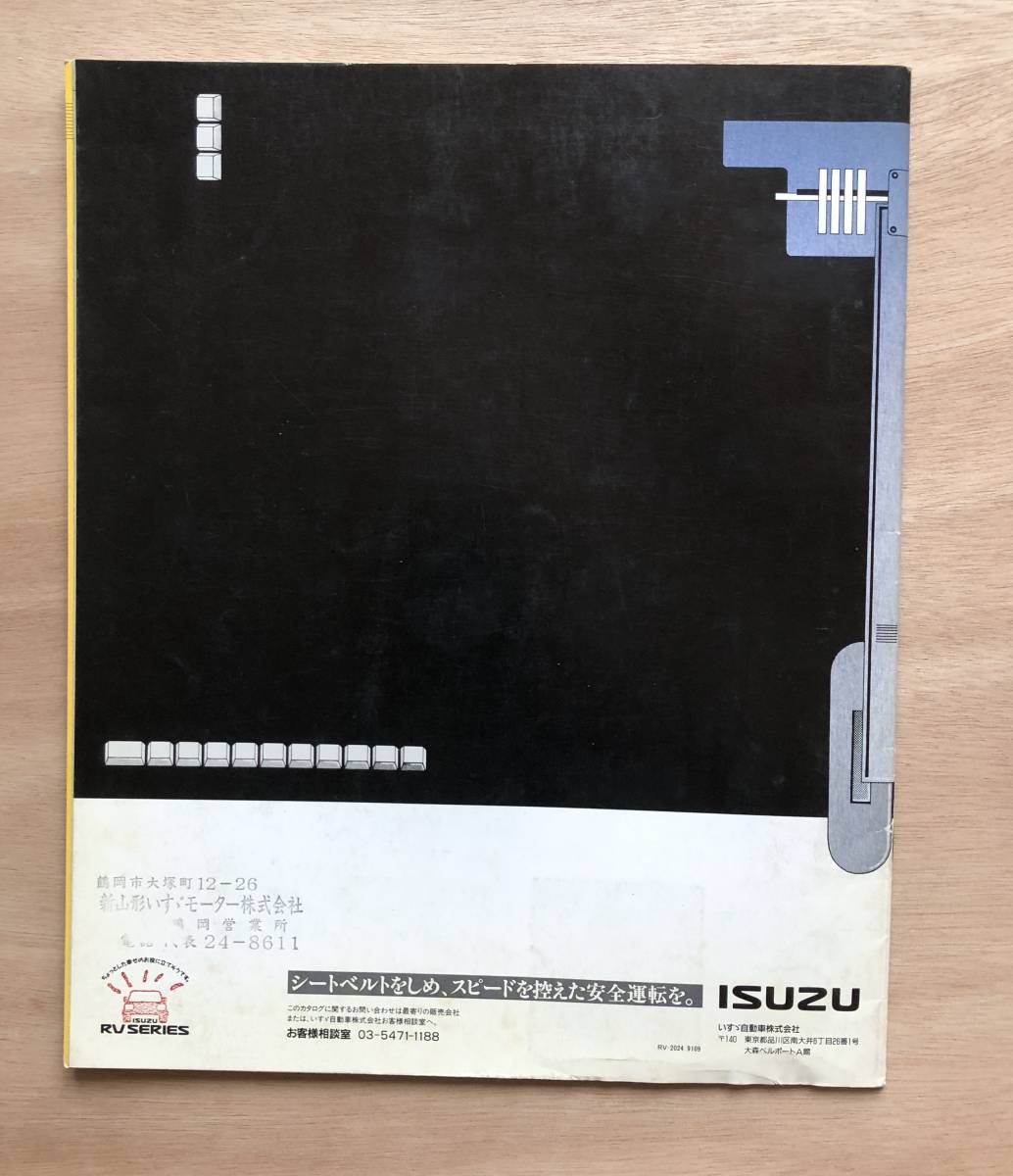 いすゞ ミュー カタログ / マンガで解説 / 1991年9月 / UCS55 UCS17