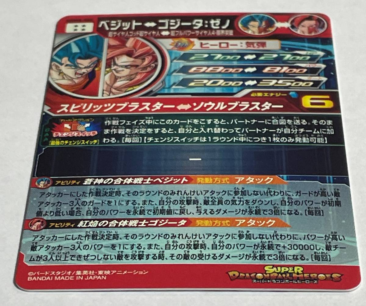 スーパードラゴンボールヒーローズ UGM8弾 UGM8-SEC ベジット 品 の 