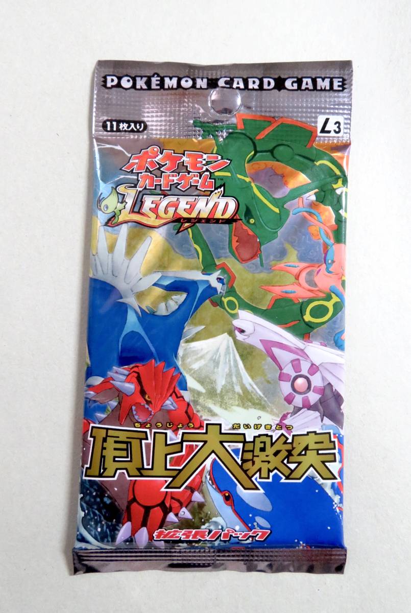 ポケモンカードゲーム LEGEND 頂上大激突 未開封パック 絶版 激レア