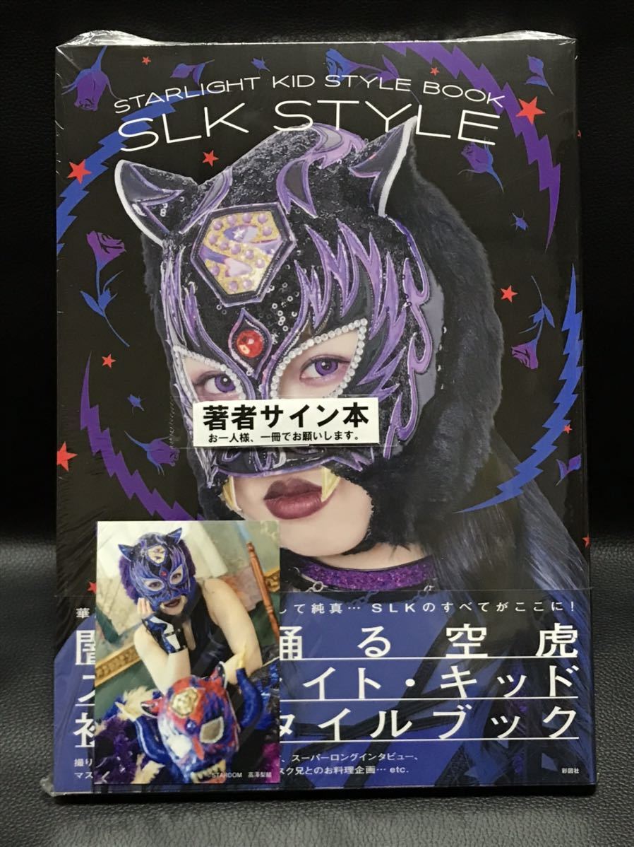 シュリンク未開封】 STARLIGHT KID STYLE BOOK スターライトキッド