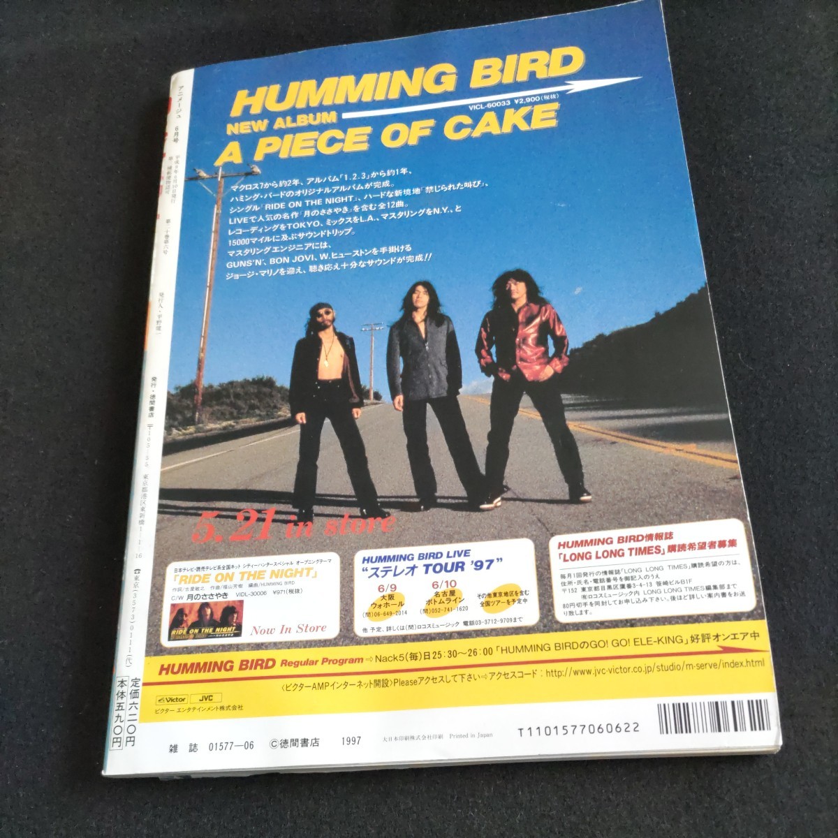 アニメージュ1997年6月号△新世紀エヴァンゲリオン△もののけ姫