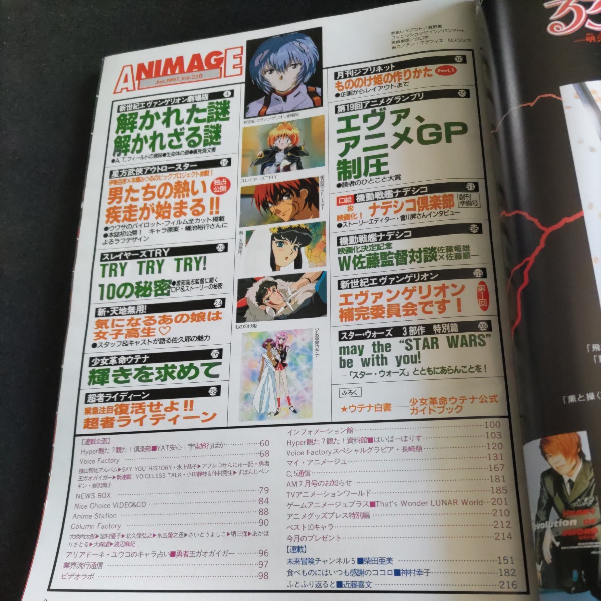 アニメージュ1997年6月号△新世紀エヴァンゲリオン△もののけ姫