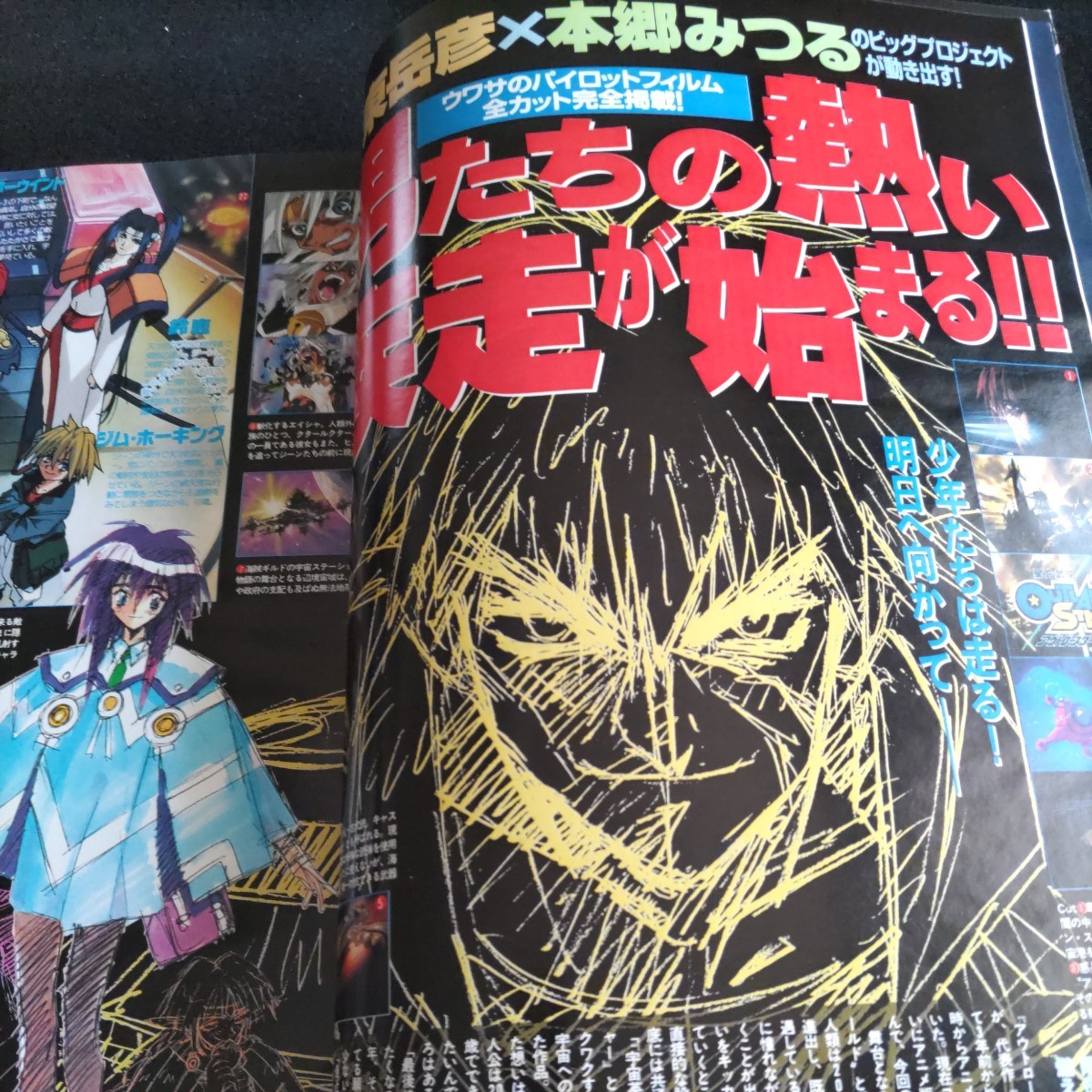 アニメージュ1997年6月号△新世紀エヴァンゲリオン△もののけ姫