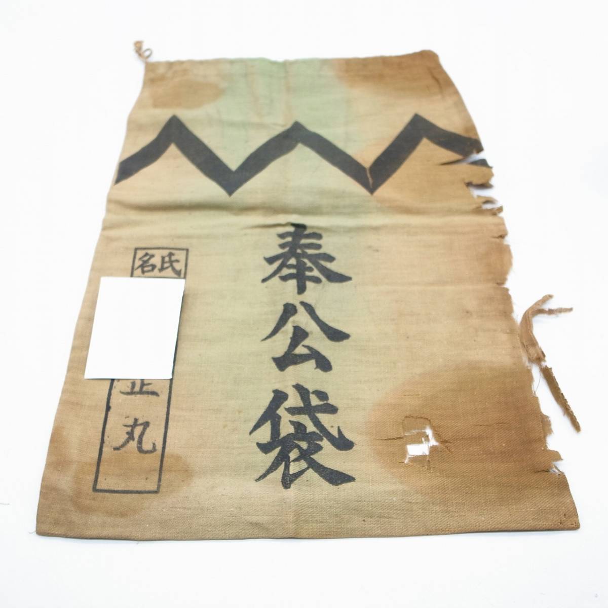 旧日本軍 軍隊手帳 奉公袋など □戦時史料 陸軍 奉公袋 旧日本軍 軍隊