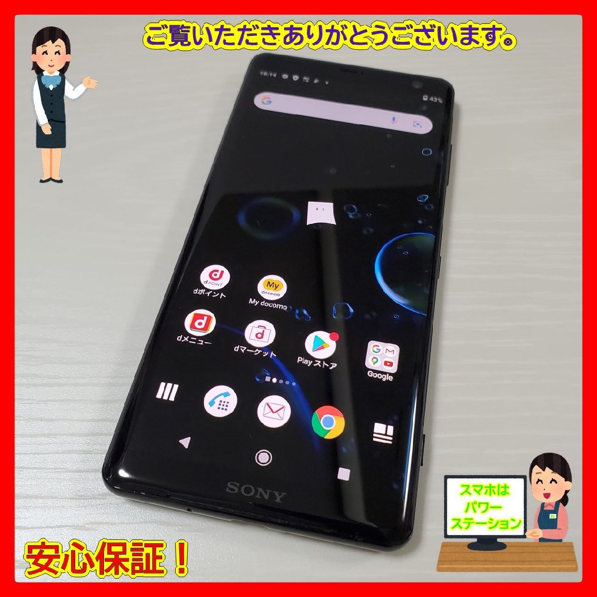 ★【29461WM】 ジャンク docomo SO-01L SONY Xperia XZ3 ブラック