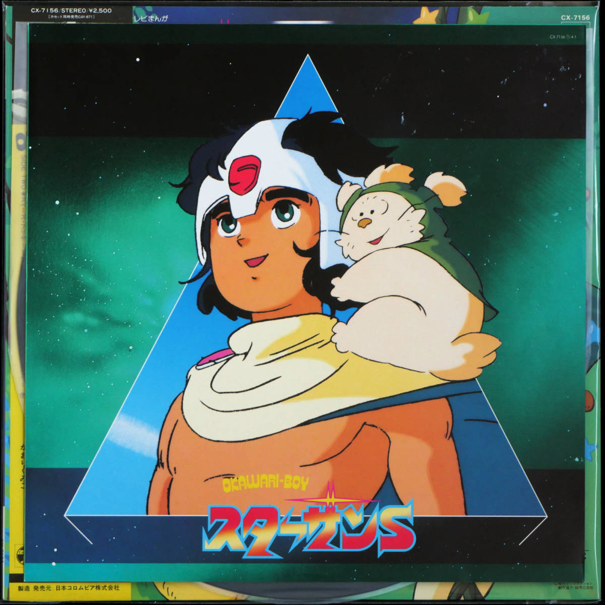 テレビアニメ「OKAWARI-BOY スターザンS」音楽集LPレコード テレビアニメ「OKAWARI-BOY スターザンS」音楽集LPレコード - メルカリ