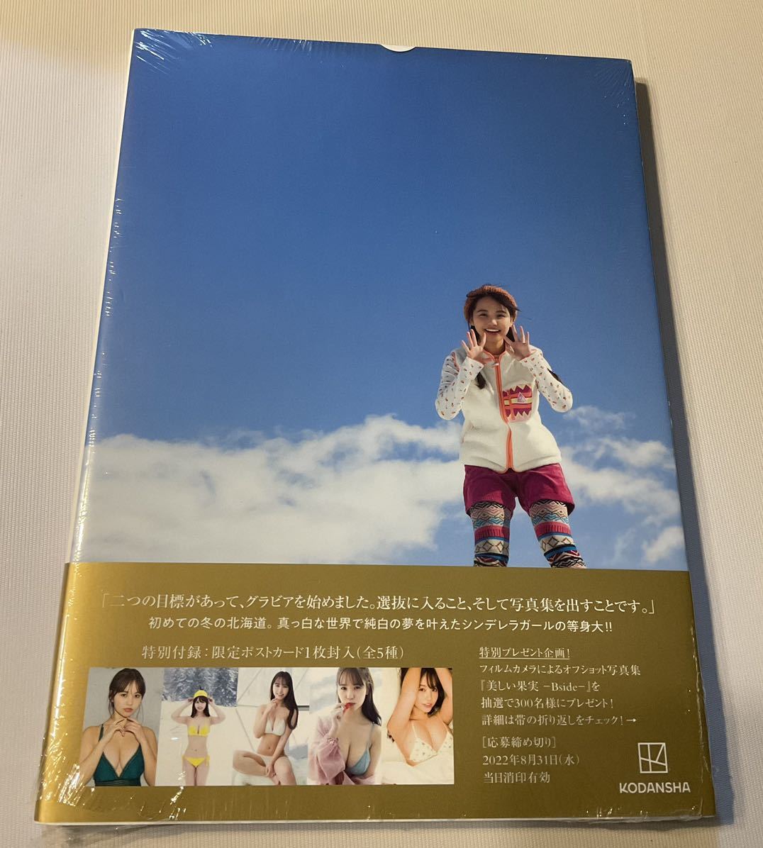 本郷柚巴1st写真集 美しい果実 限定カバーA NMB48 シュリンク付き