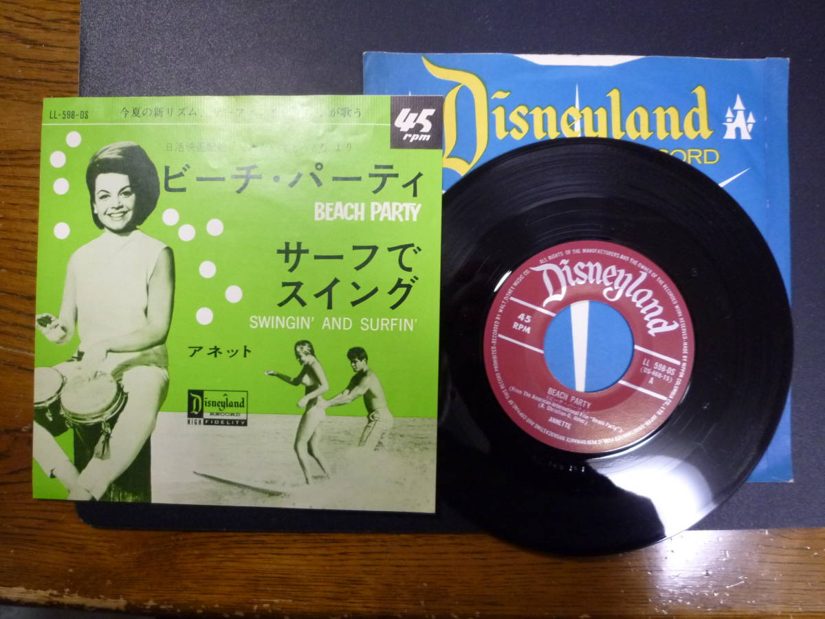 シングル盤　アネット　ビーチ・パーティ　ゲイリー・アッシャー