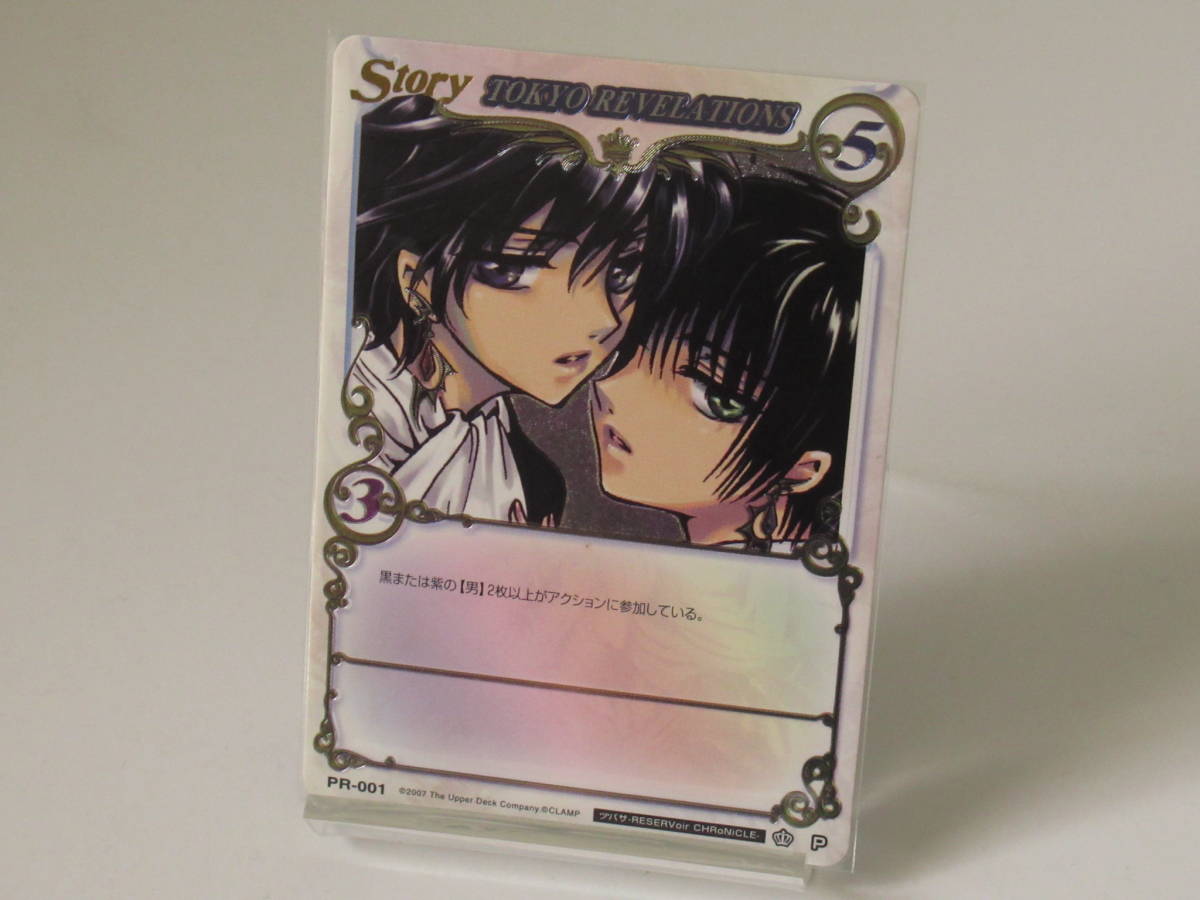 CLAMP in CARDLAND 第1弾 100ポイント交換 PR-001 TOKYO REVELATIONS