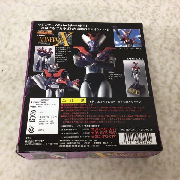 1円〜 未開封 バンダイ 超合金魂 GX-09 マジンガーZ ミネルバX | OSIR