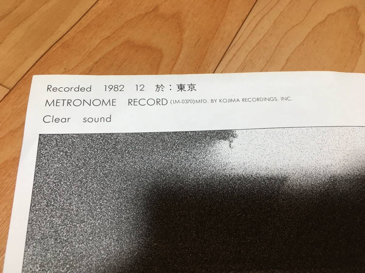 岩本清顕 / SOUGI EP 1983年オリジナル盤 Metronome Record LM-0370