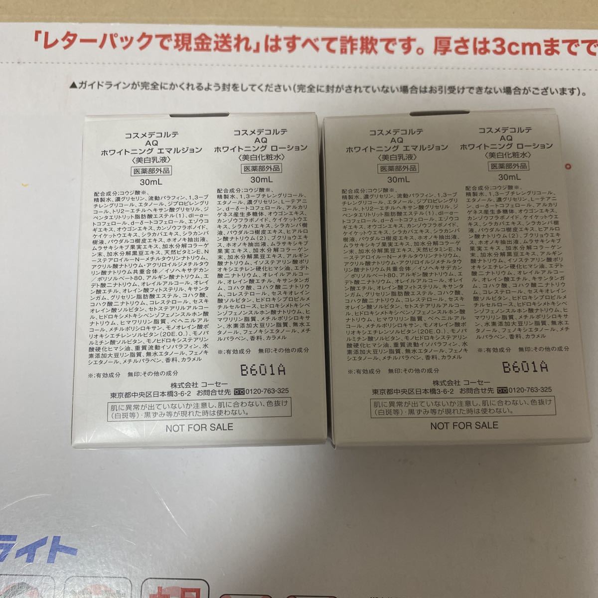 コスメデコルテAQ ホワイトニング ローション美白化粧水30ml×2個+